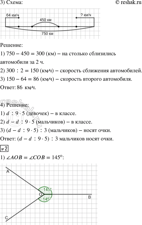 Решение задачи: 1. 1) Отложи от луча ОА угол, равный 45°. Найди два решения. 2) Построй угол, если известно, что 4/5 его величины составляют 120°.