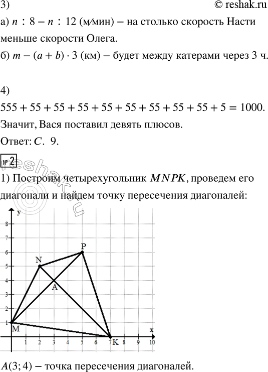Решение задачи: 1. 1) а) Построй четырёхугольник ABCD по координатам его вершин: A(1; 0), В(0; 4), С(3; 6), D(6; 1) б) Проведи диагонали АС и BD и найди координаты их точки пересечения М.