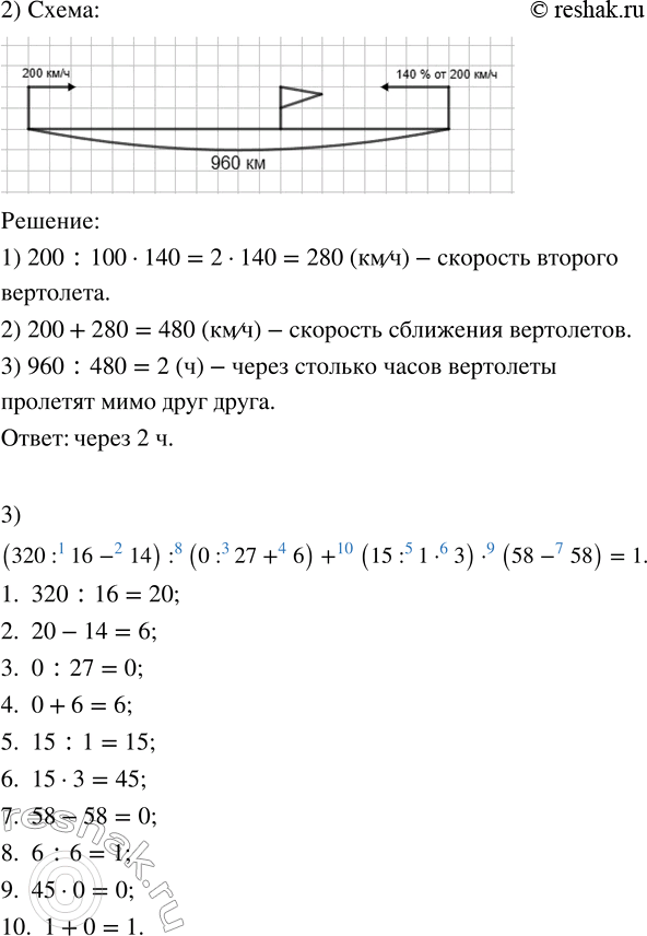 Решение задачи: 11. 1) Пассажирский поезд в первый час прошёл 3/12 всего пути, во второй час - 5/12 всего пути, а в третий - остальные 60 км.