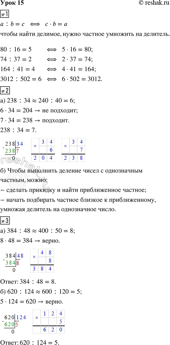 Решение задачи: 1. Допиши равенство и объясни его смысл: а : b = с __ · __ = a Используя связь умножения и деления, подбери частное: