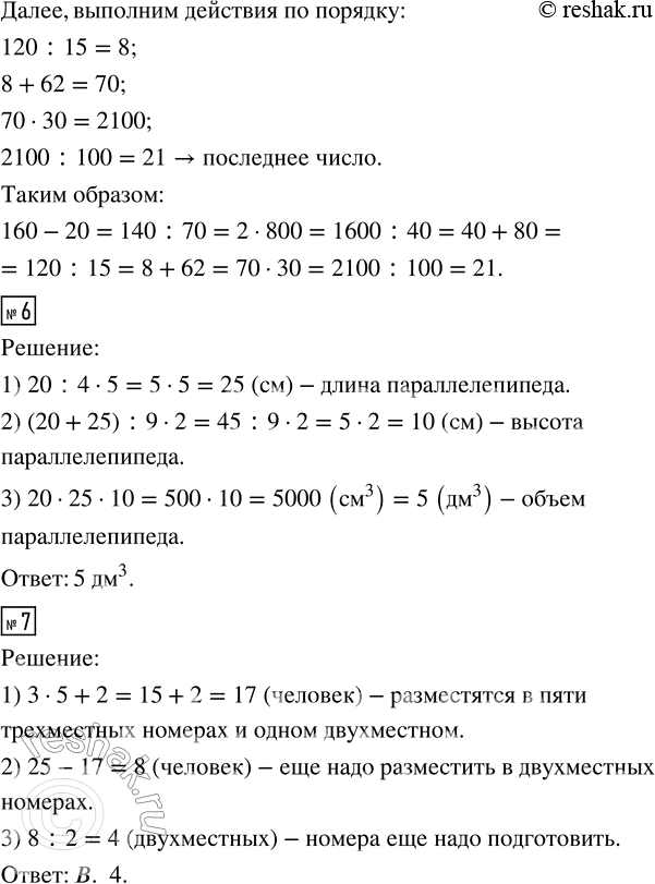 Решение задачи: 1. Рассмотри рисунок, ответь на вопросы и сделай вывод. 1) Сколько градусов содержит развёрнутый угол? 2) Сколько градусов содержат 2 развёрнутых угла?