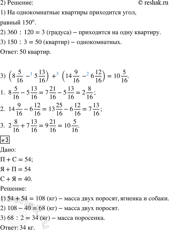 Решение задачи: 1. 1) В классе 5 человек родились летом, 4 человека - зимой, 6 человек -осенью, а 9 человек - весной. Используя эти данные, составь круговую диаграмму.