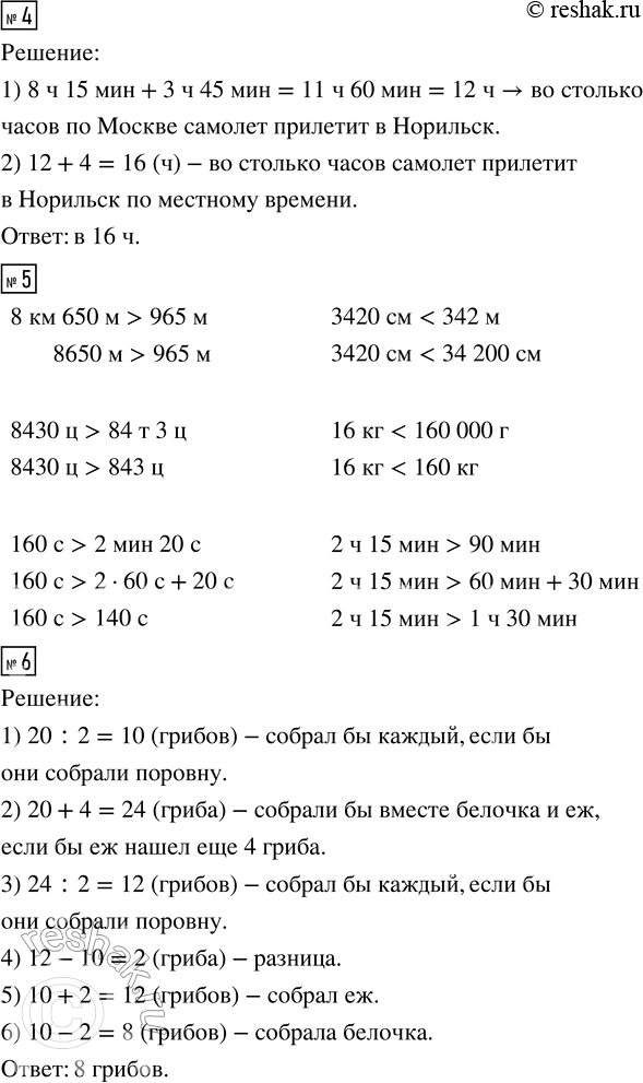 Решение задачи: 1. 1) Сделай прикидку и подбери частное. Ответ проверь с помощью умножения. а) 228 : 57 б) 4716 : 786 2) Выполни деление, укажи частное и остаток.