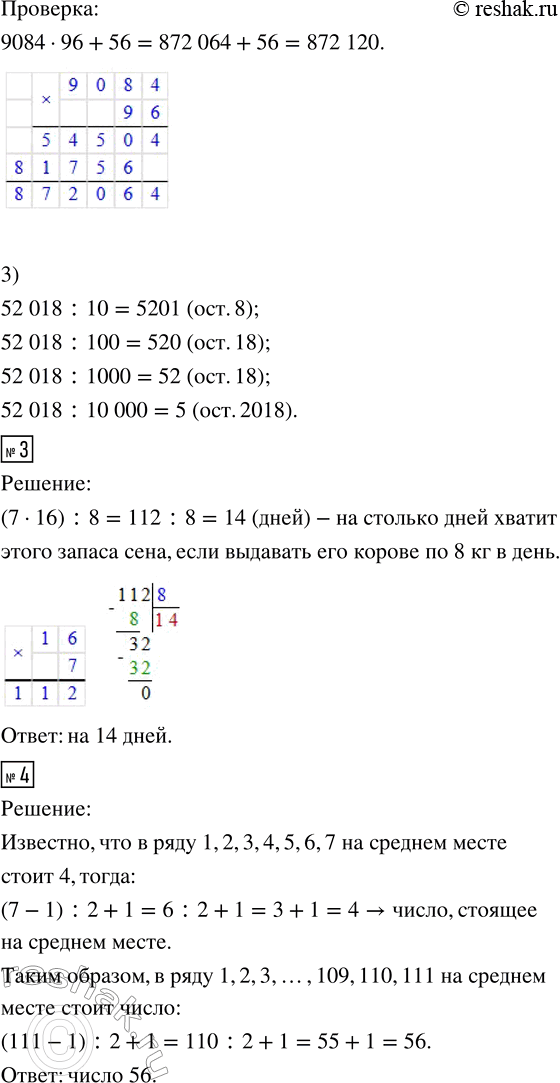 Решение задачи: 1. 1) Вычисли частное и сделай проверку: а) 155 800 : 76 б) 3 571 200 : 384 2) Выполни деление с остатком и сделай проверку: