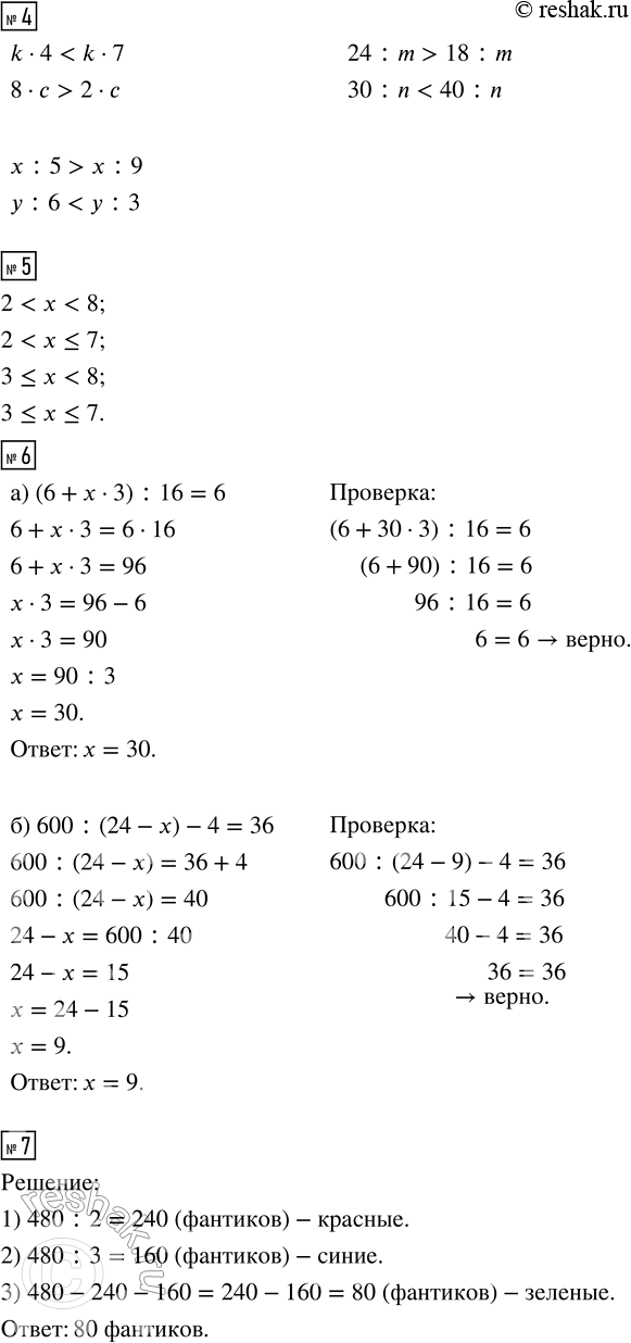 Решение задачи: 1. 1) Выполни оценку результатов действий: а) 2786 + 3459 б) 7142 - 5693 2) Найди значение выражения 211 500 :
