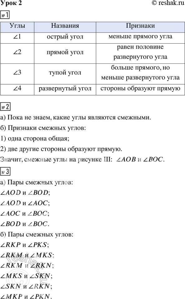Решение задачи: 1. Найди на рисунке углы указанных видов и соедини с их названиями. Подбери существенные признаки каждого угла и проведи линии. 2.