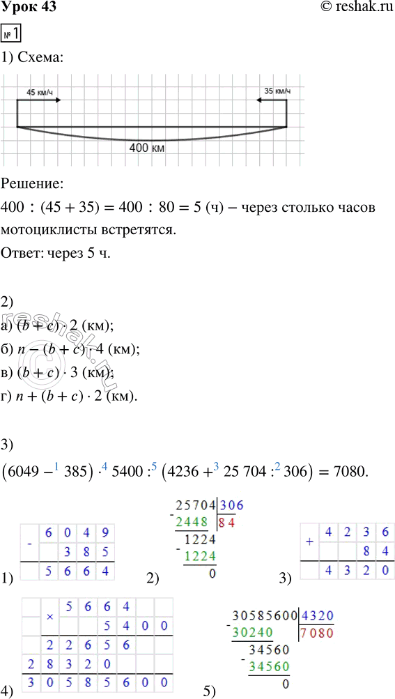 Решение задачи: 1. 1) Из двух городов навстречу друг другу по шоссе едут два мотоциклиста. Скорость первого из них равна 45 км/ч, а второго - 35 км/ч.