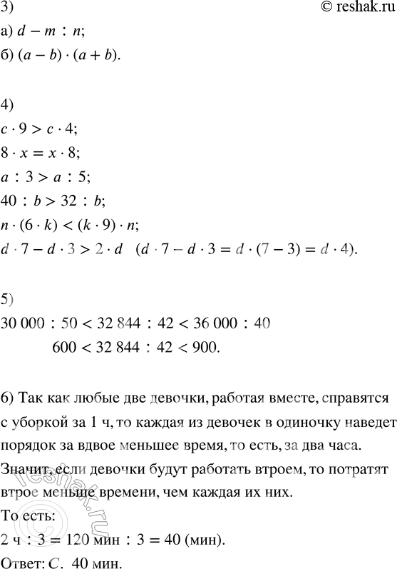 Решение задачи: 10. 1) Найди частное чисел: а) 1 010 520 : 36 б) 39 411 000 : 4350 2) Реши уравнения: а) x · 70 = 210 350 б) 156 330 :