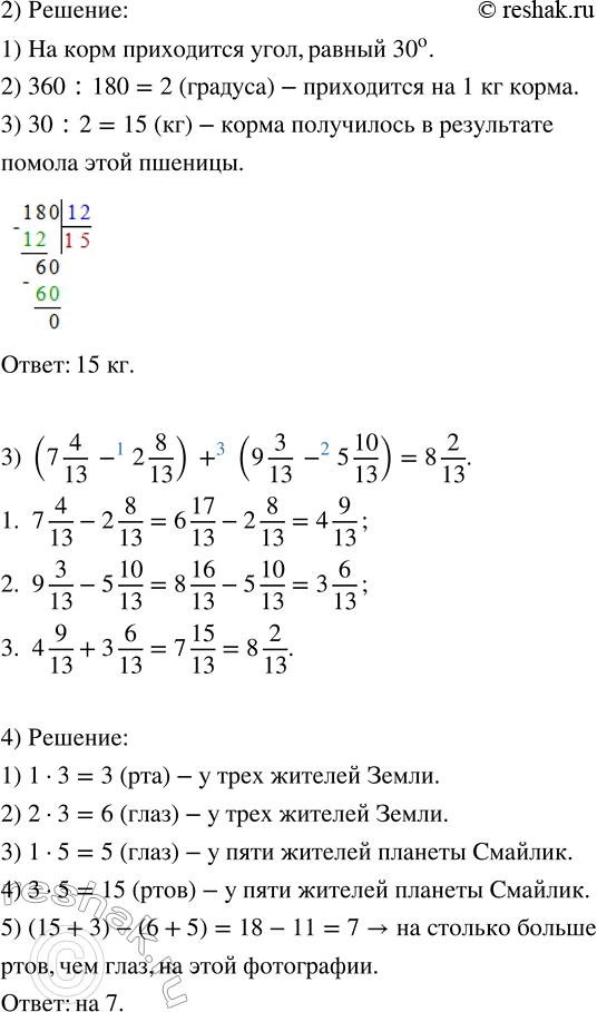 Решение задачи: 1. 1) В классе 5 человек родились летом, 4 человека - зимой, 6 человек -осенью, а 9 человек - весной. Используя эти данные, составь круговую диаграмму.