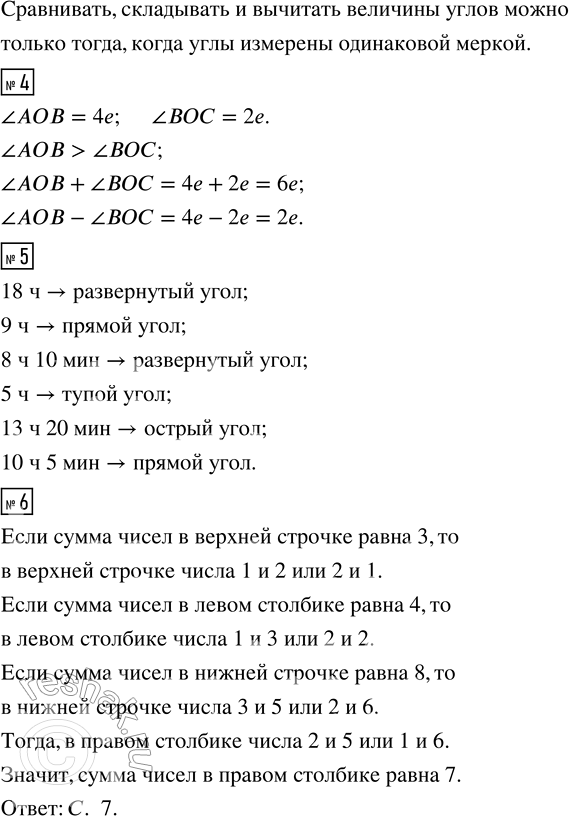 Решение задачи: 1. Запиши названия величин, которые измеряют, и результаты измерения. Допиши предложение. 2. а) Попробуй измерить угол А: Что ты пока не знаешь?