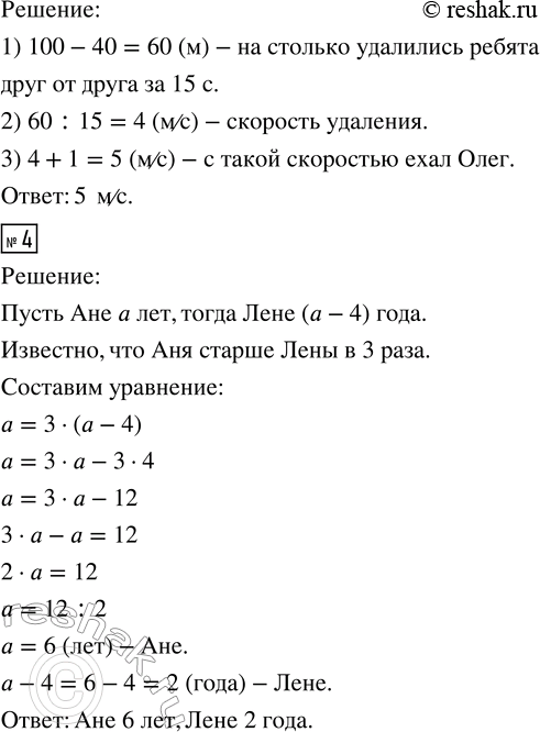 Решение задачи: 1. Допиши формулу одновременного движения для движения вдогонку. Вырази из неё t_встр., v_1, v_2. 2. Составь выражения к задачам: 3. Боря вышел из парка, когда Олег на велосипеде отъехал от парка по той же дороге на 40 м.