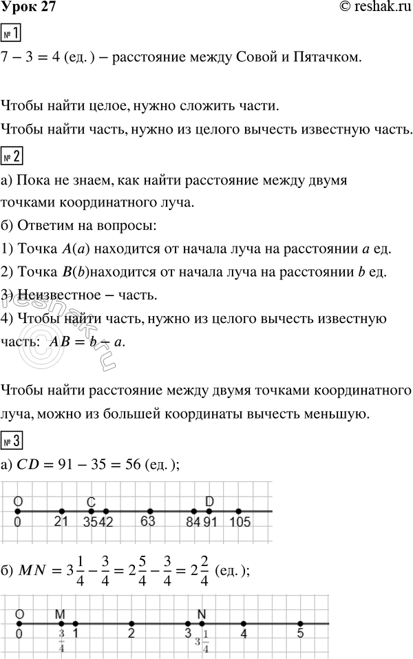 Решение задачи: 1. Из начала координатного луча вышел Пятачок и вылетела Сова. Пятачок пришёл в точку А(3), а Сова прилетела в точку В(7).