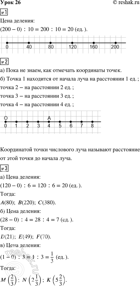 Решение задачи: 1. На шкале некоторые числа стёрлись. Установи, какие это числа, и запиши их в «окошках». 2. а) В военной игре отряд «зелёных» оставил секретное донесение на дороге, идущей из палаточного лагеря О, в пункте A(4) (читают: