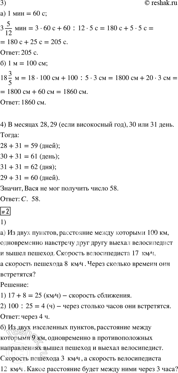 Решение задачи: 1. 1) Составь и реши задачи по схемам: 2) Наиди значение выражения: (4 5/18 - 3 7/18) + (6 - 2 4/18) 3) а) Песня звучала 3 5/12 мин.