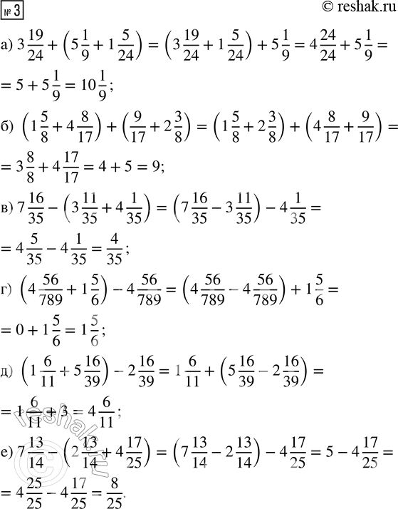 Решение задачи: 1. Допиши и назови свойства сложения и вычитания. Используя их, выполни действия устно. а + 0 а - 0 а + b 0 + a а - а (а + b) + с (3 2/5 - 3 2/5) + (1 3/4 - 0) (1 6/17 + 2 4/5) + 5 11/17 2.