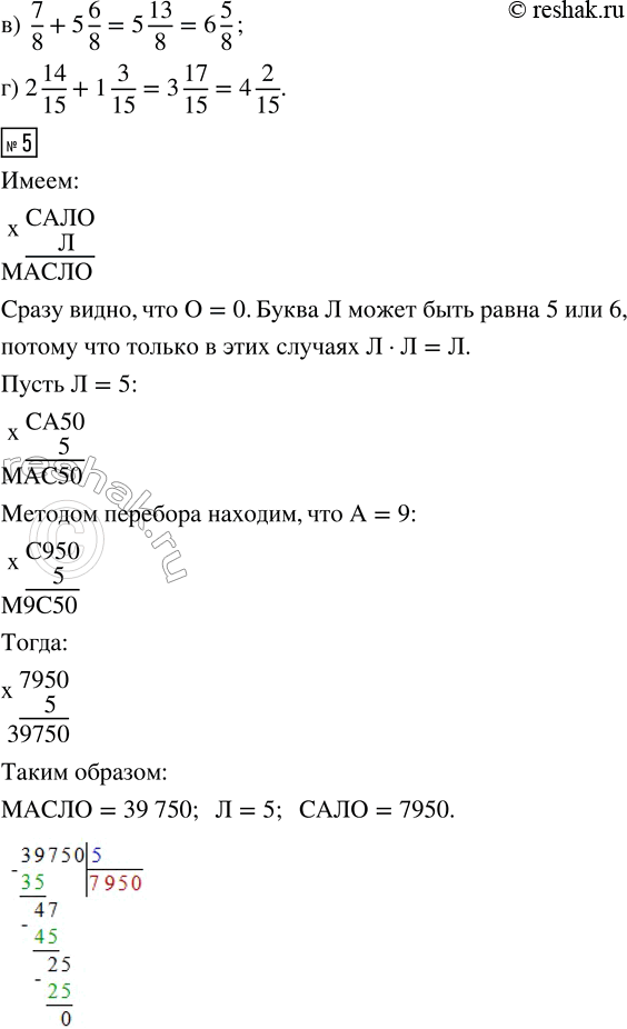 Решение задачи: 1. Выдели целую часть из неправильной дроби: 9/5 7/7 14/3 32/4 2. Что общего в выражениях? Вычисли. Что особенного в суммах?