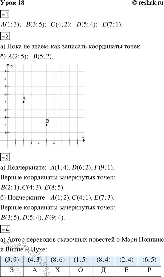 Решение задачи: 1. По рисунку определи координаты клеток А, В, С, D, Е: 2. а) Попробуй записать координаты точек A и B прямого угла:
