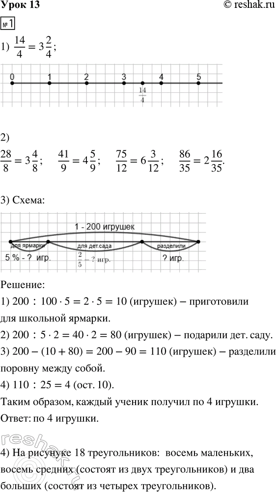 Решение задачи: 1. 1) Отметь на числовом луче число 14/4. Запиши его в виде смешанного числа. 2) Выдели целую часть из дроби: 28/8 41/9 75/12 86/35 3) В классе 25 учащихся.