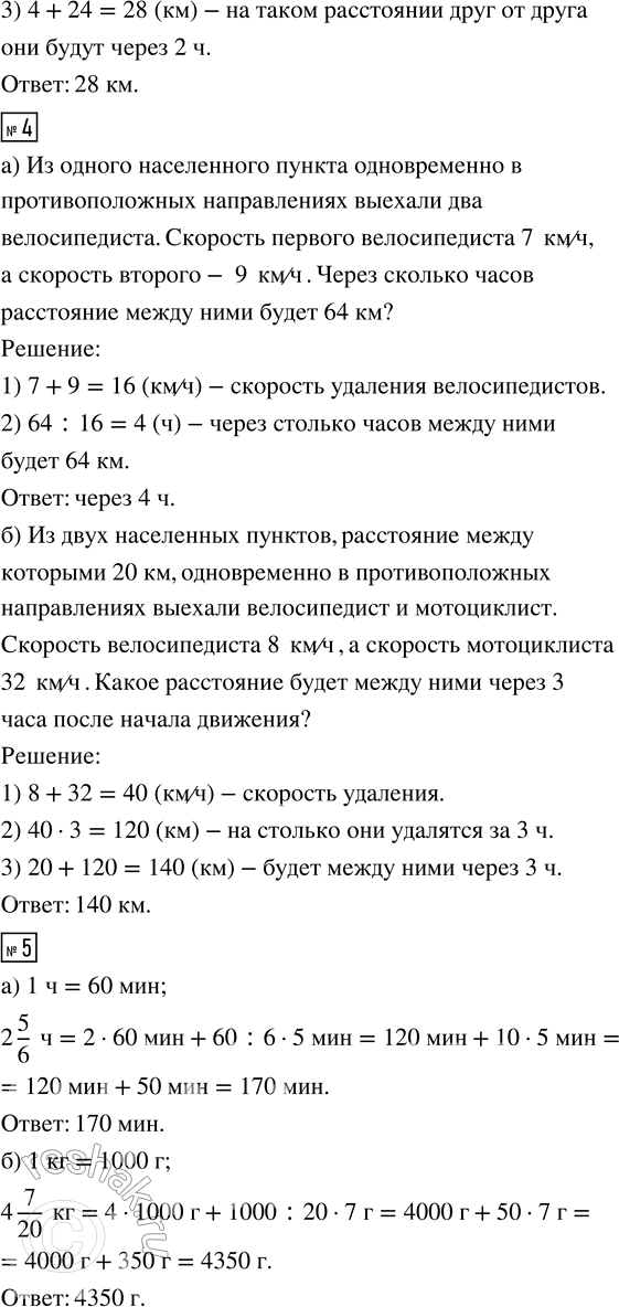 Решение задачи: 1. Скорость Тигры v_1 м/с, а ослика Иа-Иа - v_2 м/с. Как и на сколько метров изменится расстояние между ними за 2 с, если они идут:
