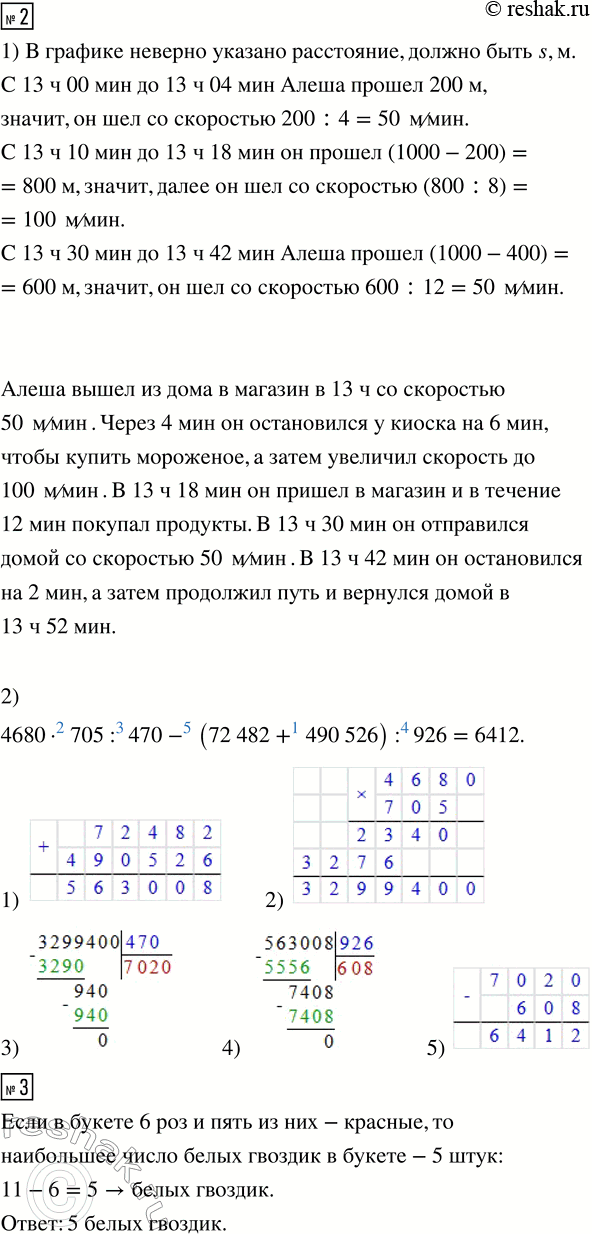 Решение задачи: 1. 1) Туристы отправились в поход. На рисунке показан график их движения. Вставь в рассказ пропущенные числа. Туристы выехали из города на велосипедах в __ ч утра со скоростью __ км/ч.