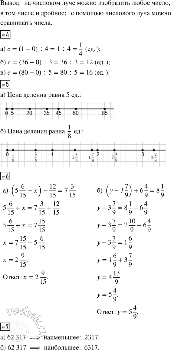 Решение задачи: 1. Найди на рисунке прямые, лучи, отрезки. Запиши их обозначения. 2. а) Начерти числовой луч, взяв единичный отрезок, равный 2 клеточкам.