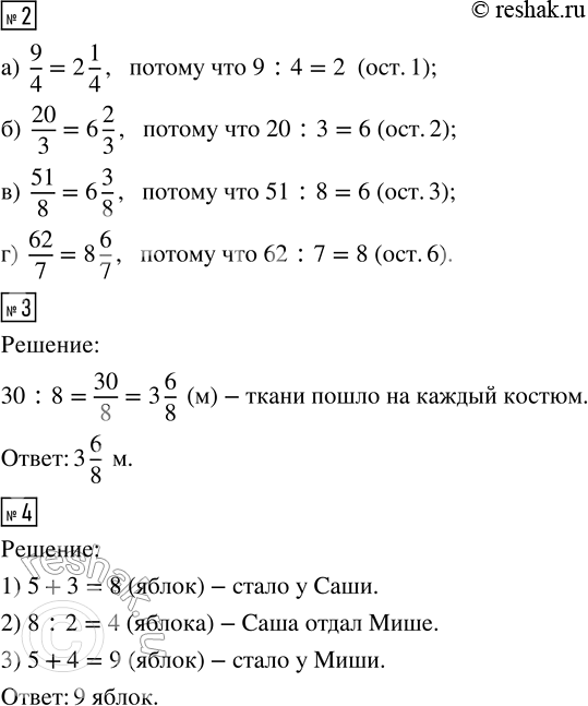 Решение задачи: 1. а) Попробуй выделить целую часть из дроби 17/5. Что ты пока не знаешь? Поставь перед собой цель и составь план.