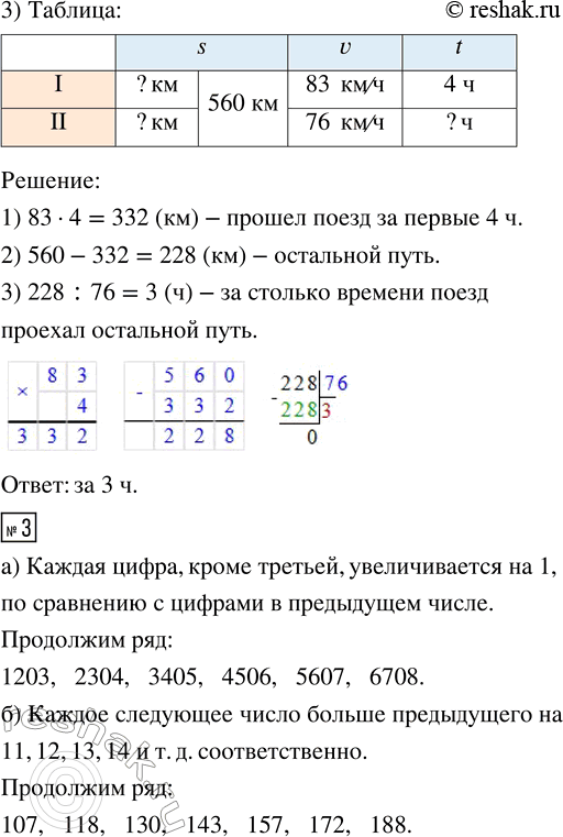 Решение задачи: 1. 1) Определи координаты клеток А, В, С, D, Е, F, К на рисунке: 2) Реши уравнения: а) x + 5497 = 10 003 б) 237 900 :