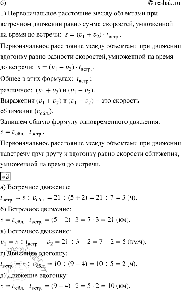 Решение задачи: 1. Используя схему, найди скорость сближения или скорость удаления. Отметь флажком случаи, в которых произойдёт встреча. 2. а) Реши задачи. Что общего и что различного в этих задачах и их решении?