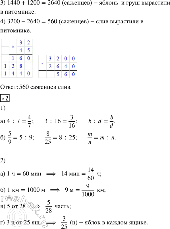 Решение задачи: 1. 1) а) Запиши частное в виде дроби: 7 : 8 9 : 13 а : с б) Запиши дробь в виде частного: