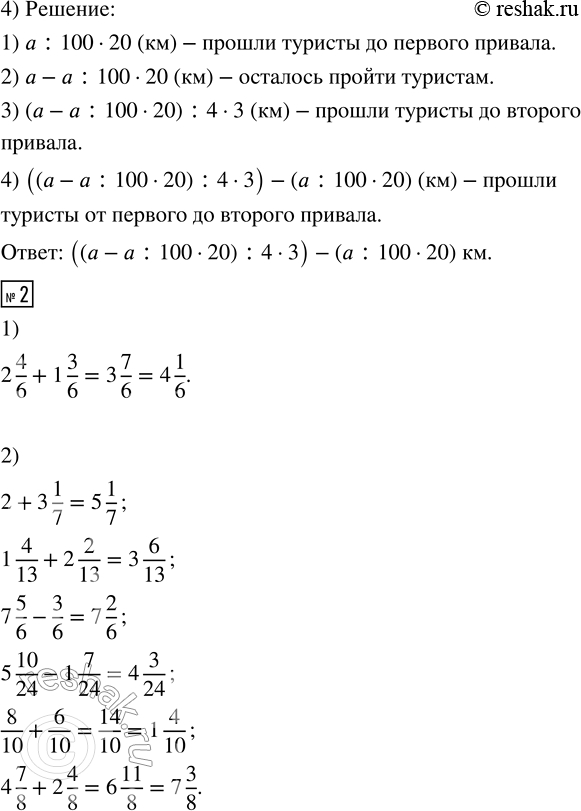 Решение задачи: 1. 1) Выполни действия: 2 3/4 + 1 2/4 2) Выполни действия: 5 3/9 + 2 9 6/7 - 2/7 9/12 + 8/12 4 2/18 + 1 1/18 6 8/20 - 2 5/20 1 4/5 + 2 3/5 3) В магазин привезли 320 кг овощей: