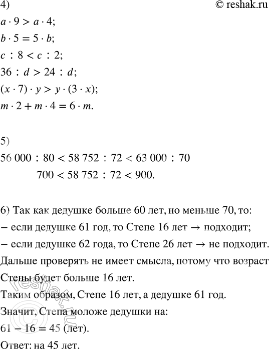 Решение задачи: 9. 1) Найди частное чисел: а) 1 909 040 : 56 б) 58 354 400 : 7240 2) Реши уравнения: а) 90 · x = 180 720 б) 115 620 :