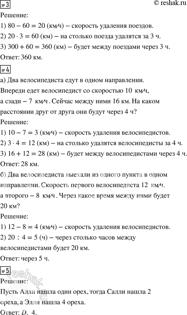 Решение задачи: 1. Два велосипедиста едут по трассе в одном направлении. Скорость первого велосипедиста равна v_1 м/с, а второго - v_2 м/с (v_1 &gt;