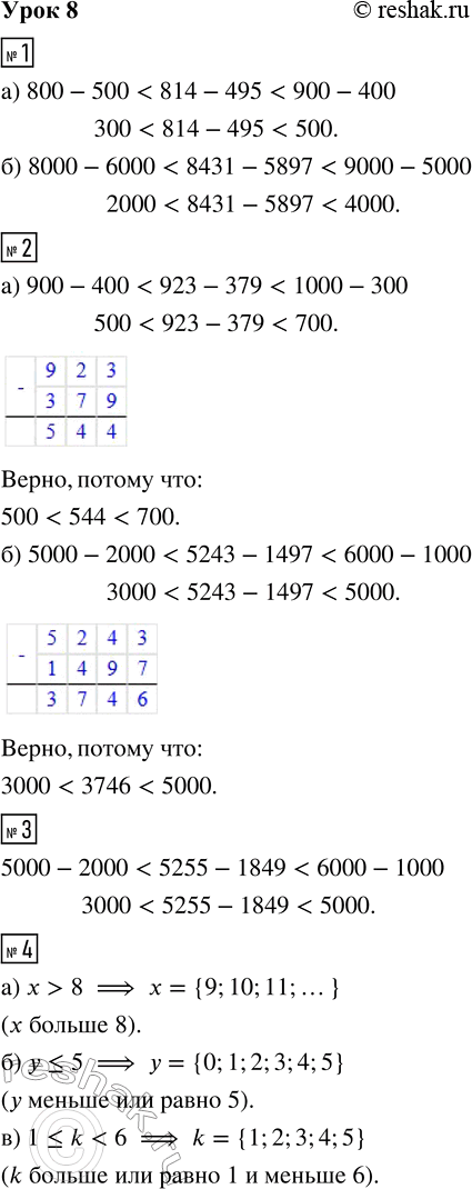 Решение задачи: 1. Найди границы, в которых заключены следующие разности: а) 814 - 495 б) 8431 - 5897 2. Сделай оценку разностей. Проверь свой результат, вычислив разности.