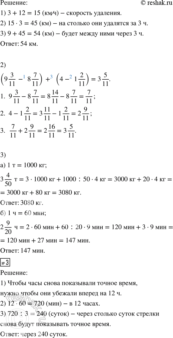 Решение задачи: 1. 1) Составь и реши задачи по схемам: 2) Наиди значение выражения: (4 5/18 - 3 7/18) + (6 - 2 4/18) 3) а) Песня звучала 3 5/12 мин.