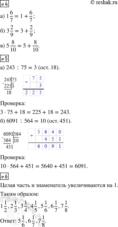 Решение задачи: 1. Найди и запиши два последовательных натуральных числа, между которыми находятся дроби: 5/4; 15/4; 9/4; 18/4. Отметь эти числа на числовом луче и проверь свои ответы.