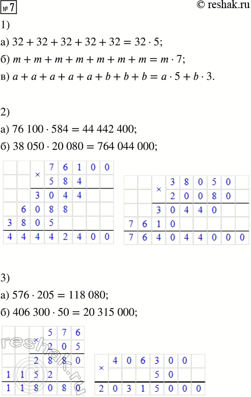Решение задачи: 7. 1) Запиши выражения, заменяя там, где возможно, сложение умножением: а) 32 + 32 + 32 + 32 + 32 б) m + m + m + m + m + m + m в) а + а + а + а + а + b + b + b 2) Найди произведение чисел: