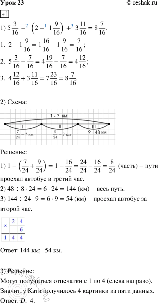 Решение задачи: 1. 1) Составь программу действий и вычисли: 5 3/16 - (2 - 1 9/16) + 3 11/16 2) Автобус проехал путь между двумя городами за 3 часа.