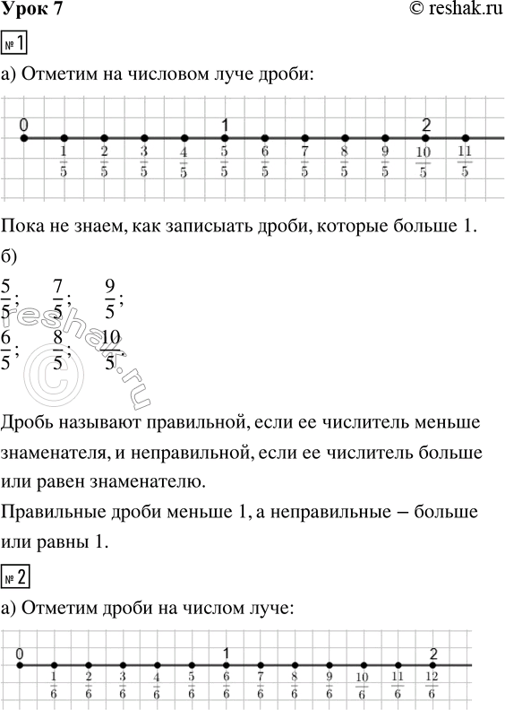 Решение задачи: 1. а) Отметь на числовом луче дроби 1/5, 2/5, 3/5, 4/5. Попробуй обозначить с помощью дробей все остальные отмеченные на луче точки.