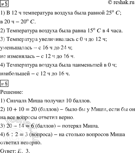 Решение задачи: 1. Определи цену деления шкалы - с. Запиши координаты точек М и N, найди расстояние MN между ними. 2. На диаграммах показано количество SMS, присланных на радио за каждый час 4-часового эфира.