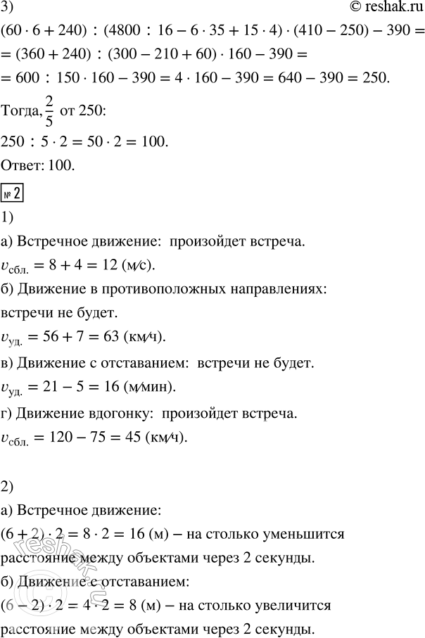Решение задачи: 1. 1) Найди скорость сближения или скорость удаления. Отметь флажком, в каких случаях произойдёт встреча. 2) Для каждой схемы определи, увеличится или уменьшится расстояние между объектами через 3 часа?