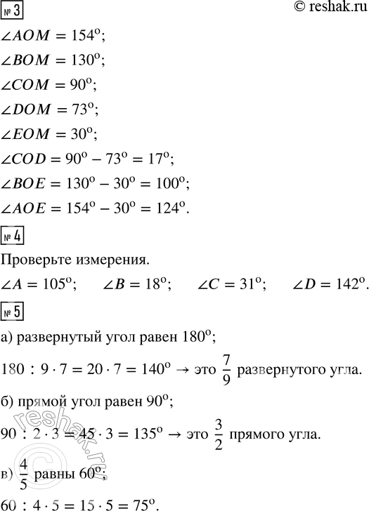 Решение задачи: 1. Соедини линиями величины и названия приборов, с помощью которых их измеряют: Длина Площадь Масса Время Мера угла 2. а) Рассмотри транспортир.