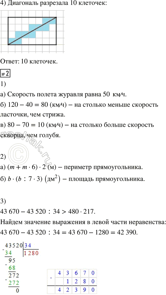 Решение задачи: 1. 1) По диаграмме продолжительности жизни животных определи: а) Сколько лет живёт бегемот? б) На сколько меньше лет живёт лошадь, чем слон?