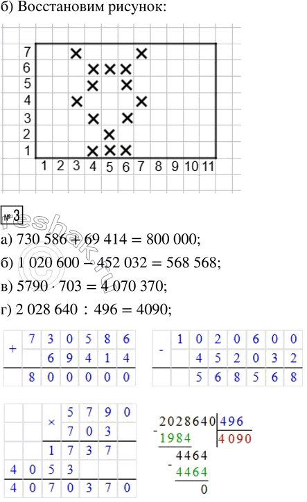 Решение задачи: 1. Закодируй рисунок: 2. Восстанови рисунок по коду: а) (1; 2), (2; 3), (3; 3), (3; 5), (4; 4), (5; 1), (5;