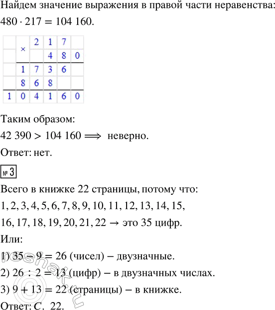Решение задачи: 1. 1) По диаграмме продолжительности жизни животных определи: а) Сколько лет живёт бегемот? б) На сколько меньше лет живёт лошадь, чем слон?
