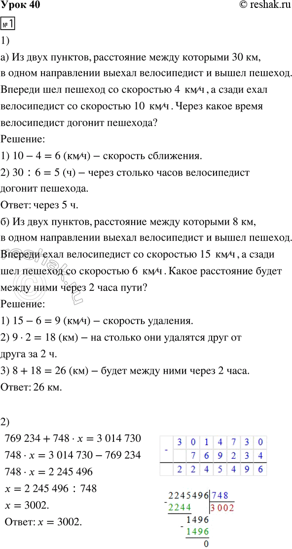 Решение задачи: 1. 1) Составь и реши задачи по схемам: 2) Реши уравнение: 769 234 + 748 · x = 3 014 730 3) а) Какую часть тонны составляют 6 ц?