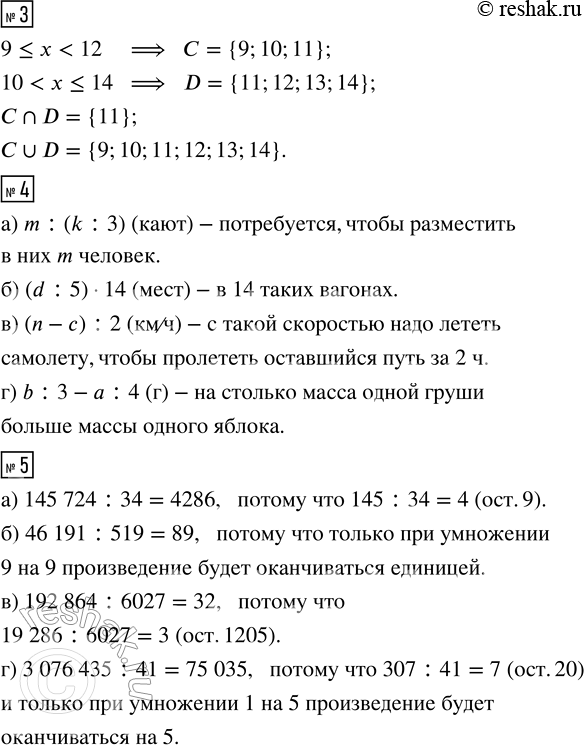 Решение задачи: 1. Сделай оценку произведений: а) 37 · 46 б) 153 · 24 в) 569 · 832 2. А = {3, 5, 9, 14, 23}.