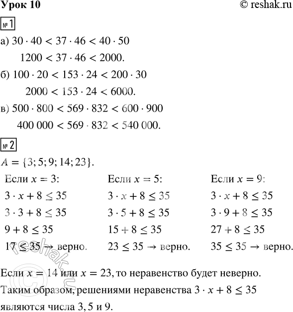 Решение задачи: 1. Сделай оценку произведений: а) 37 · 46 б) 153 · 24 в) 569 · 832 2. А = {3, 5, 9, 14, 23}.