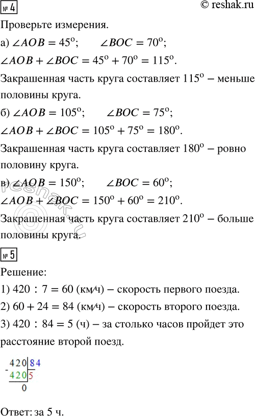 Решение задачи: 1. а) Рассмотри рисунки. Попробуй определить, какой из этих углов называют центральным. Отметь знаком и запиши его существенный признак. Что ты пока не знаешь?