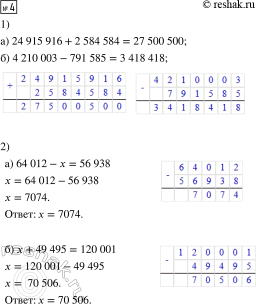 Решение задачи: 4. 1) Выполни действия: а) 24 915 916 + 2 584 584 б) 4 210 003 - 791 585 2) Реши уравнения:
