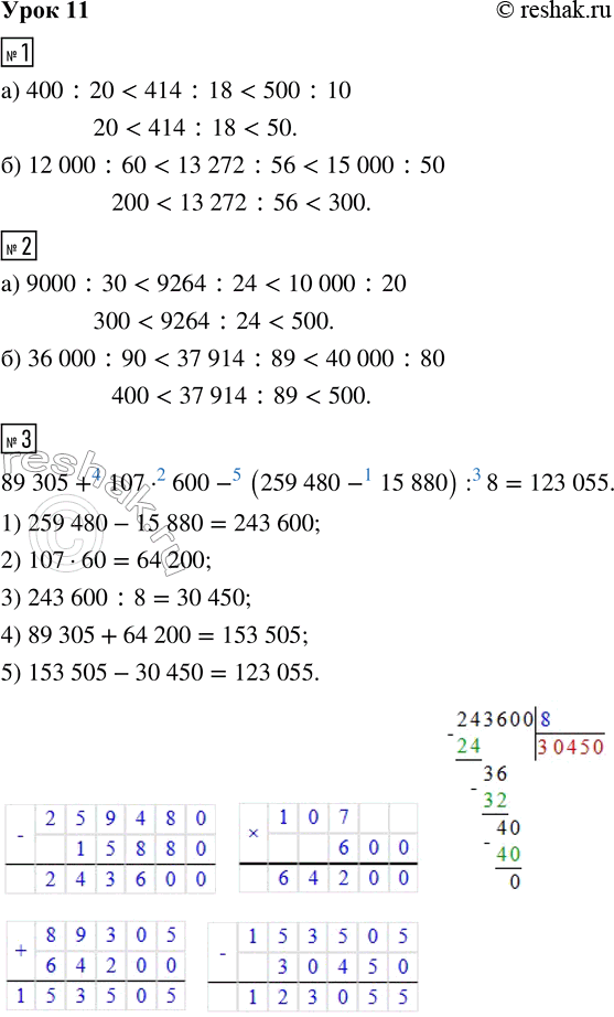 Решение задачи: 1. Найди границы, в которых заключено частное: а) 414 : 18 б) 13 272 : 56 2. Сделай оценку частного: а) 9264 :